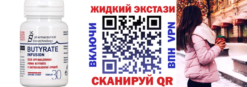 БУТИРАТ жидкий экстази  Томмот 